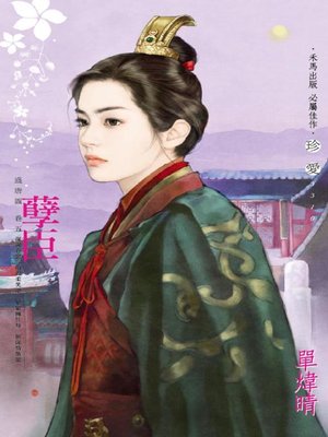 cover image of 不許搶我老公